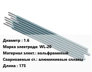 Электрод 1.6 WL-20 вольфрамовый алюминиевые сплавы L=175